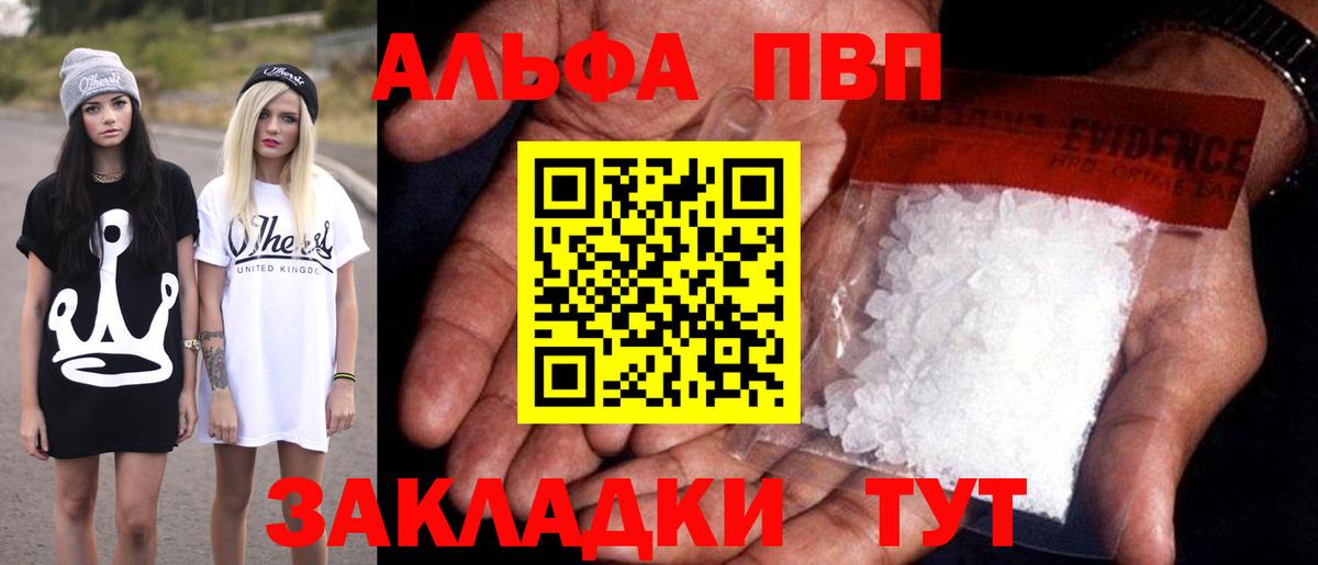 Alpha-PVP кристаллы  где продают наркотики  Вход с VPN  Ангарск  A PVP СК 