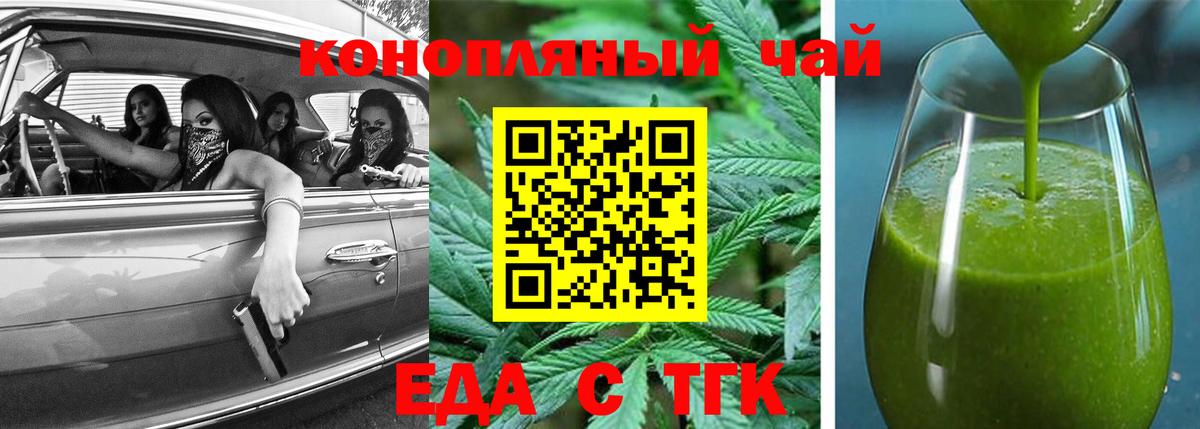 Еда ТГК конопля  Вход с VPN  Ангарск 