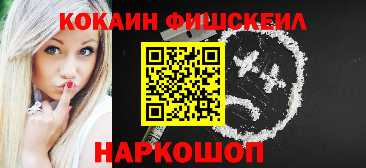 Ангарск  Кокаин Перу  COCAIN  КОКАИН Эквадор  Вход с VPN 