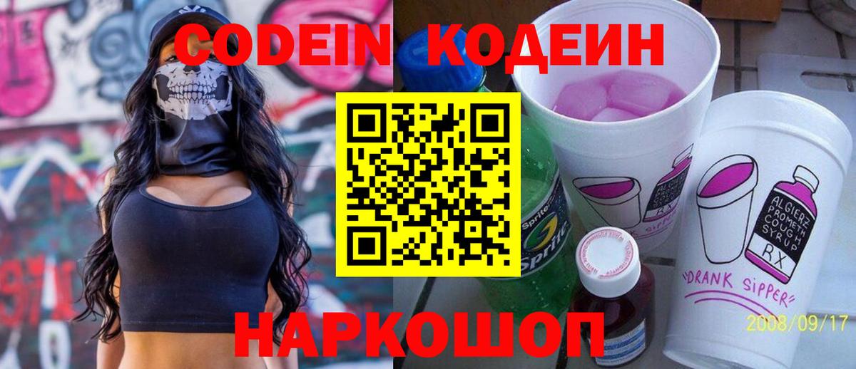 Кодеиновый сироп Lean напиток Lean (лин) Ангарск