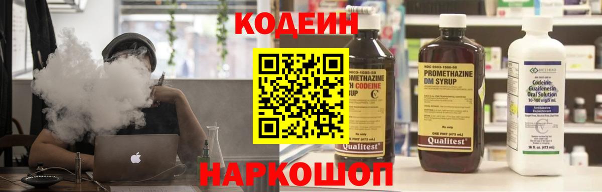 Ангарск  Кодеин напиток Lean (лин)  Кодеин напиток Lean (лин)  Вход с VPN 