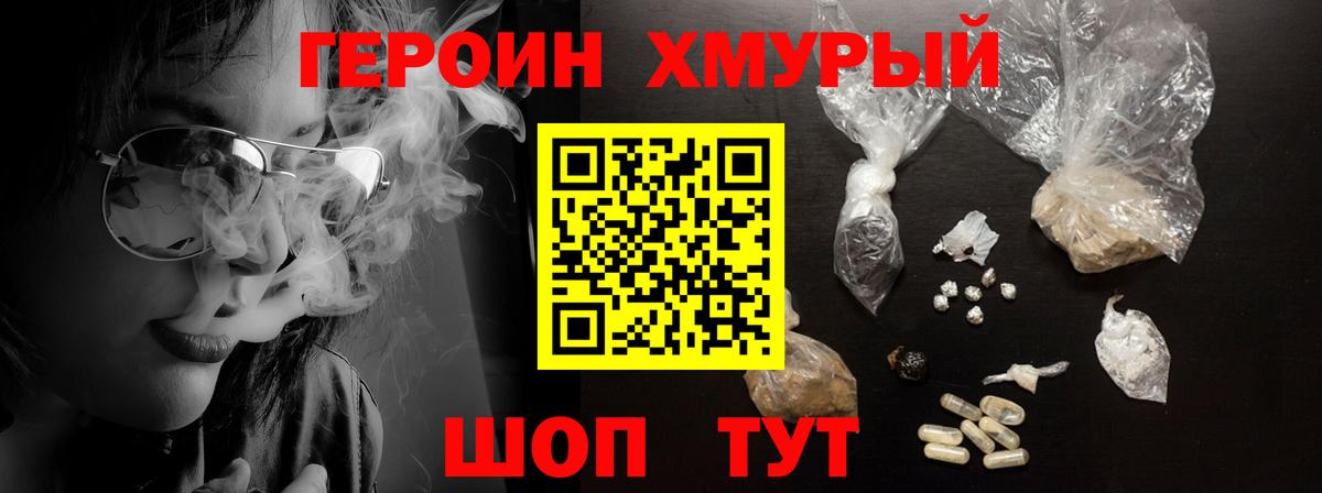 ГЕРОИН  Вход с VPN  Ангарск  Героин белый 
