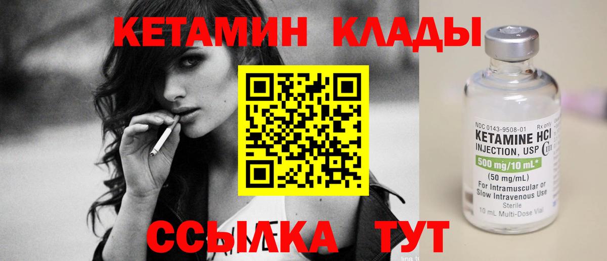 КЕТАМИН VHQ  Вход с VPN  КЕТАМИН ketamine  Ангарск 