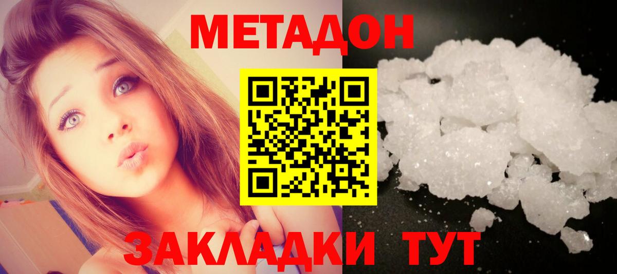 Метадон VHQ  Вход с VPN  Ангарск  Метадон VHQ 