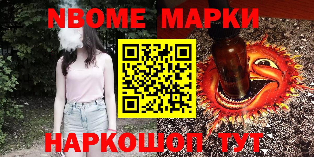 Марки N-bome 1,5мг Ангарск