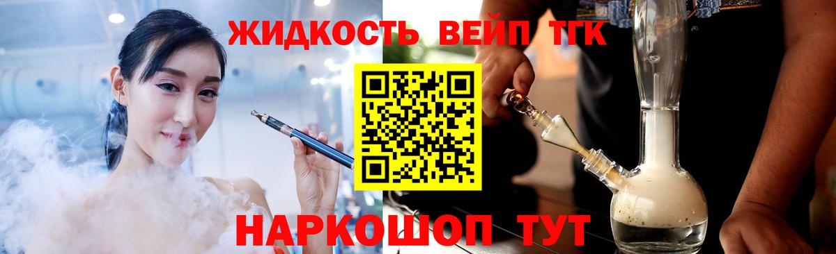 ТГК вейп Ангарск